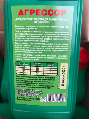 Жидкость для БИОТУАЛЕТА в Волгограде